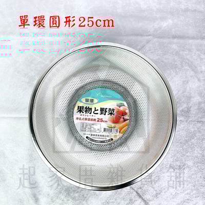 美樂美事milomix－沖孔式不鏽鋼濾網10