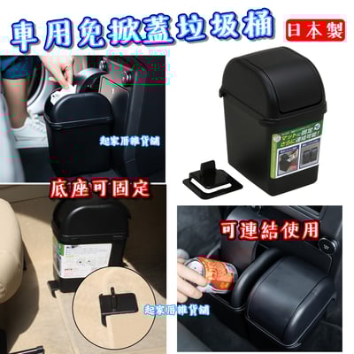日本YAMADA－車用垃圾桶1