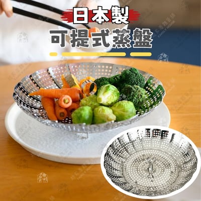 日本貝印KAI－不鏽鋼食物蒸盤1