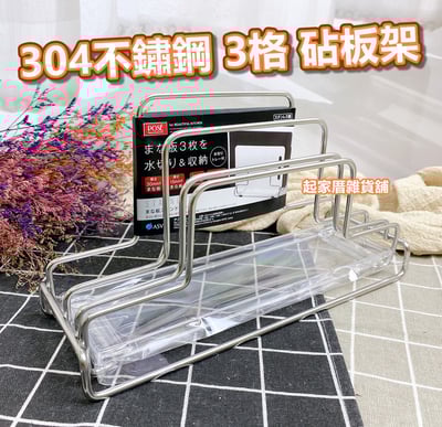 日本asvel－3格不鏽鋼砧板架（寬版）1