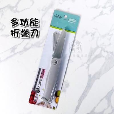 御膳坊－多功能折疊刀 削皮刀11