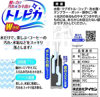 日本 AISEN－超細纖維洗瓶刷8