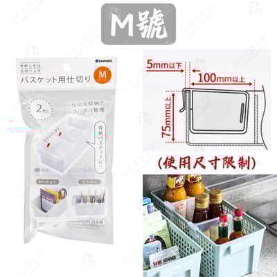 日本inomata－收納分隔板（2入）11