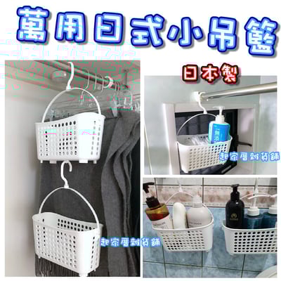 日本inomata－收納小吊籃1