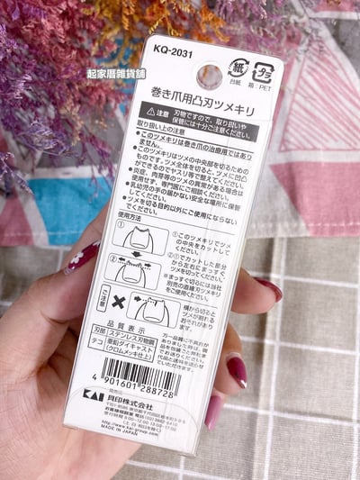 日本貝印KAI－嵌甲凸刃腳指甲剪8