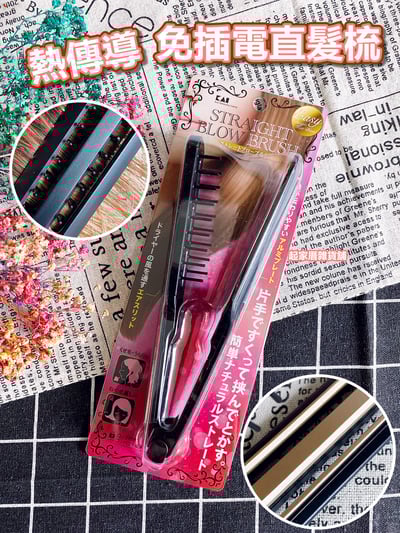 日本貝印KAI－吹直髮夾梳1