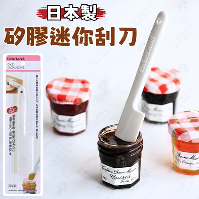 日本cakeland－迷你矽膠刮平刀（15cm）1
