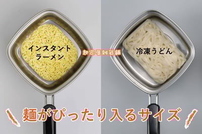 日本下村企販－四角拉麵鍋（15cm）3