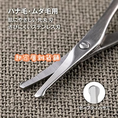 日本貝印KAI－不鏽鋼鼻毛剪2