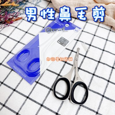 日本貝印KAI－不鏽鋼鼻毛剪1