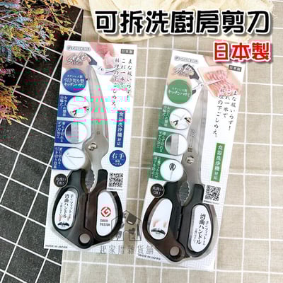 日本 GREEN BELL－廚房剪刀1