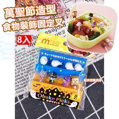 日本TORUNE m'sa－萬聖節造型食物裝飾固定叉1