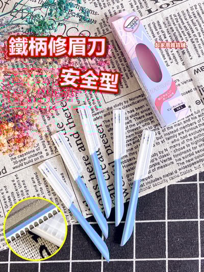 日本KAI貝印－鐵柄修眉刀（安全刀片）1