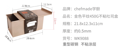學廚Chefmade－香檳金滑蓋不沾吐司模（450g）6