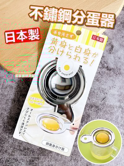 日本ECHO－不鏽鋼分蛋器1