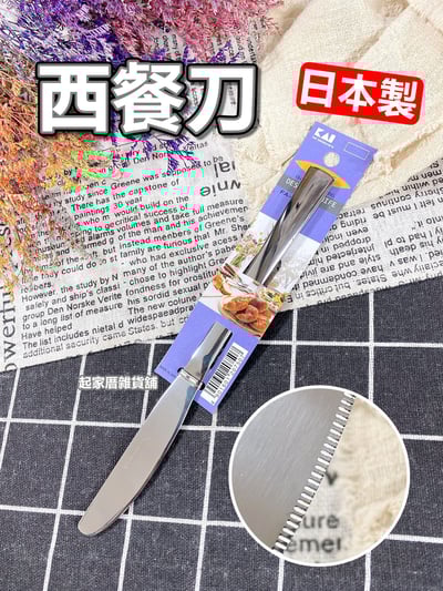 日本貝印KAI－304不鏽鋼餐具全系列8