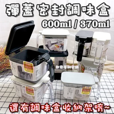 日本MARNA－密封調味盒1