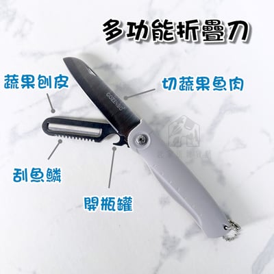 御膳坊－多功能折疊刀 削皮刀6