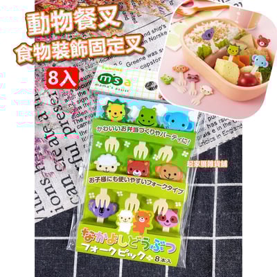 日本TORUNE m'sa－動物造型食物裝飾固定叉1