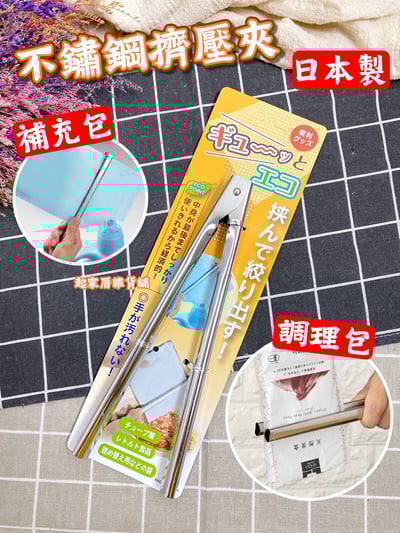 日本cakeland－TIGERCROWN－不沾手不鏽鋼擠壓夾1