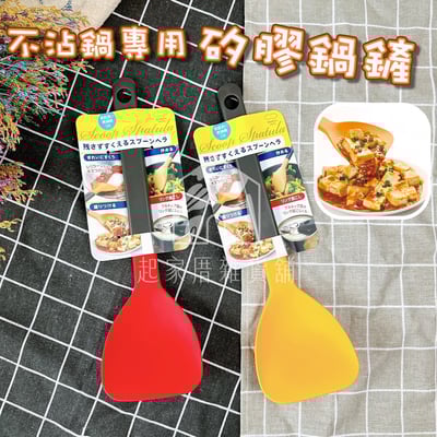 日本MARNA－不沾鍋專用矽膠鍋鏟1