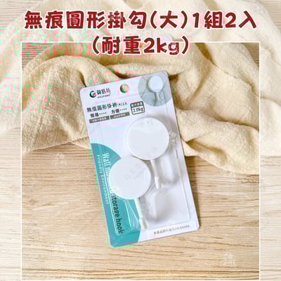 御膳坊 純粹Pure－無痕掛勾8