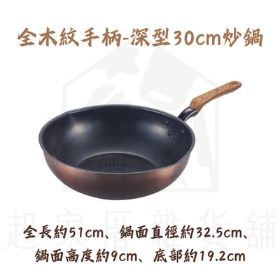 竹原製缶－不沾深型炒鍋 平底鍋24