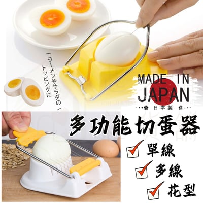 日本－切蛋器1