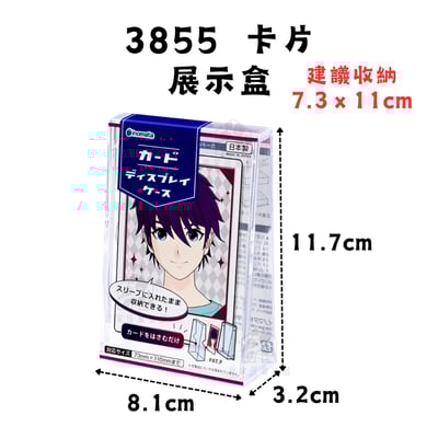 日本inomata－透明展示盒13