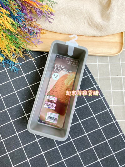 日本貝印KAI－不沾磅蛋糕模6