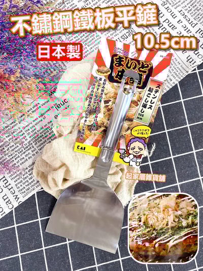 日本貝印KAI－章魚燒、大阪燒、文字燒全系列10