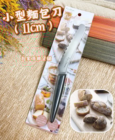 日本貝印KAI－小型麵包刀（11.5cm）1