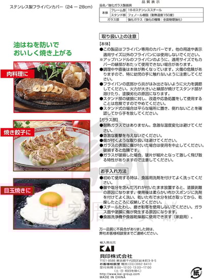 日本貝印KAI－304不鏽鋼可站立式鍋蓋10