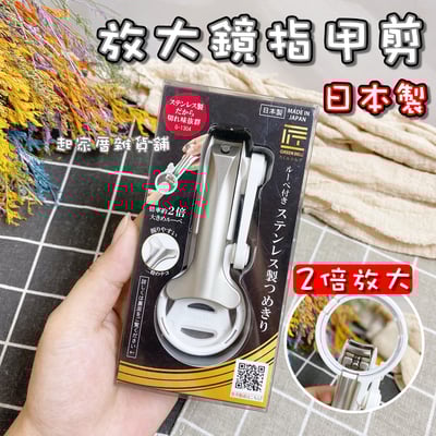 日本 GREEN BELL 匠之技－放大鏡指甲剪1