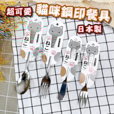 日本ECHO－貓咪鋼印餐具1