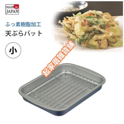 日本Pearl OliO－天婦羅炸物不沾瀝油盤6