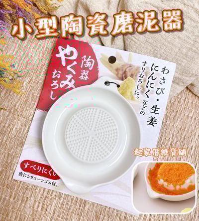 日本ECHO－小型陶瓷磨泥器1