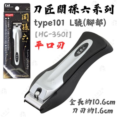 日本貝印KAI－關孫六指甲剪系列10