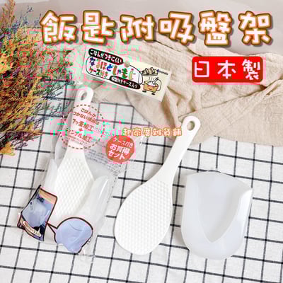 日本inomata－飯匙附吸盤架1