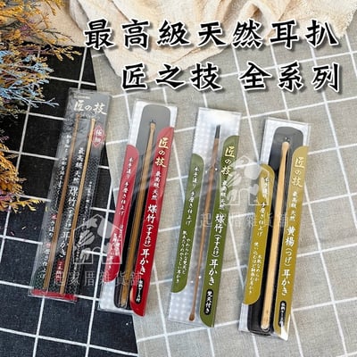 日本 GREEN BELL 匠之技－最高級天然耳扒1