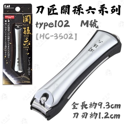 日本貝印KAI－關孫六指甲剪系列11