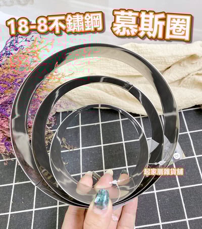 日本貝印KAI－18-8不鏽鋼慕斯圈1