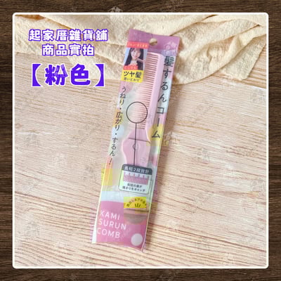 日本LUCKY－摺疊尖尾梳10