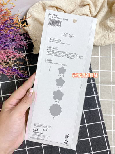 日本貝印KAI－18-8不鏽鋼蔬菜壓模（4入）8