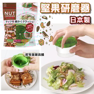 日本小久保KOKUBO－堅果研磨器1