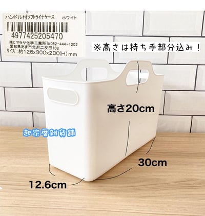 日本himaraya－軟質手提收納籃4