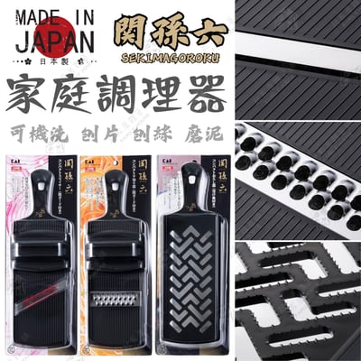 日本貝印KAI－關孫六家庭調理器系列1