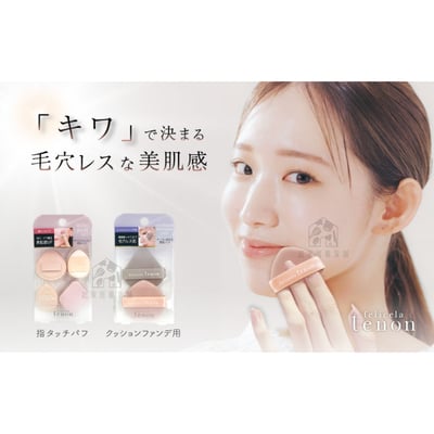 日本BeautyWorld－雲朵粉撲3