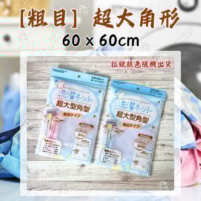 日本SEIWA-PRO－洗衣袋11