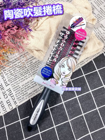 日本LUCKY－陶瓷吹髮捲梳1